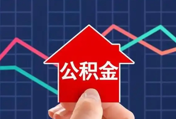 重庆公积金已提取但卡里的钱怎么取出来？3步轻松搞定到账与取现