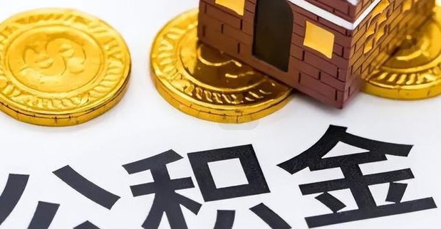 重庆封存公积金怎么取出？线上+线下全攻略，轻松解决你的提取难题